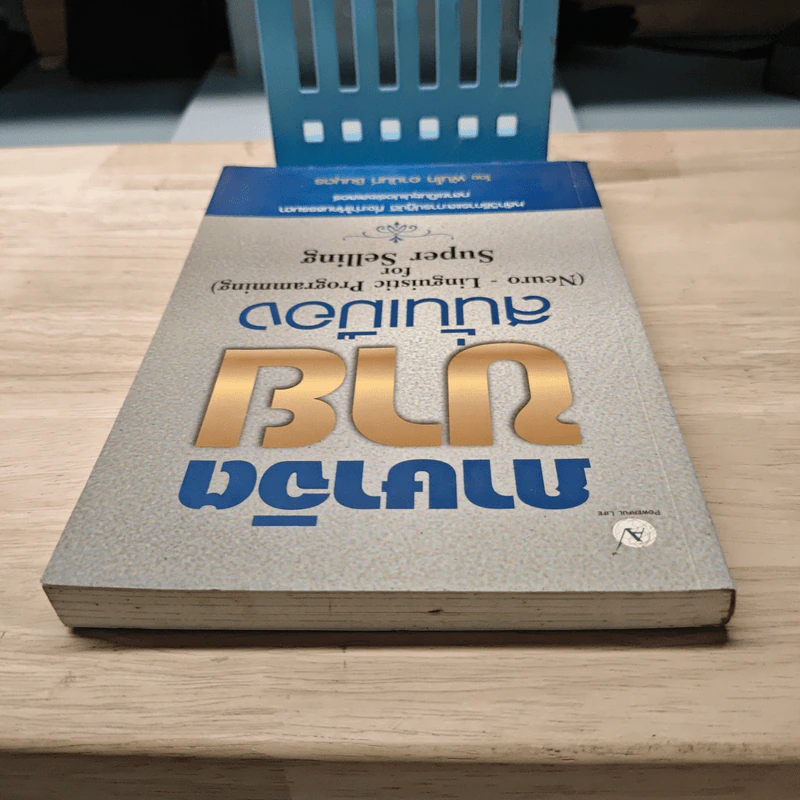 ภาษาจิต ขายสนั่นเมือง NLP - พันโทอานันท์ ชินบุตร รูปที่ 4