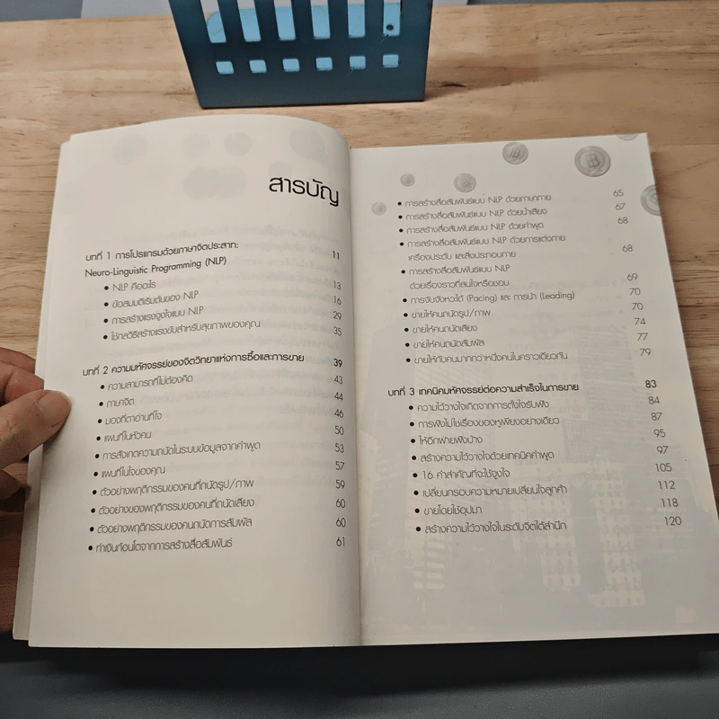 ภาษาจิต ขายสนั่นเมือง NLP - พันโทอานันท์ ชินบุตร รูปที่ 8