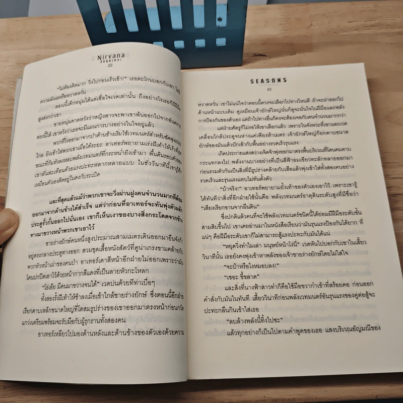 Nirvana เนอร์วาน่า วิกฤตเทวะ เล่ม 5 - Pongwut Rujirachakorn รูปที่ 9
