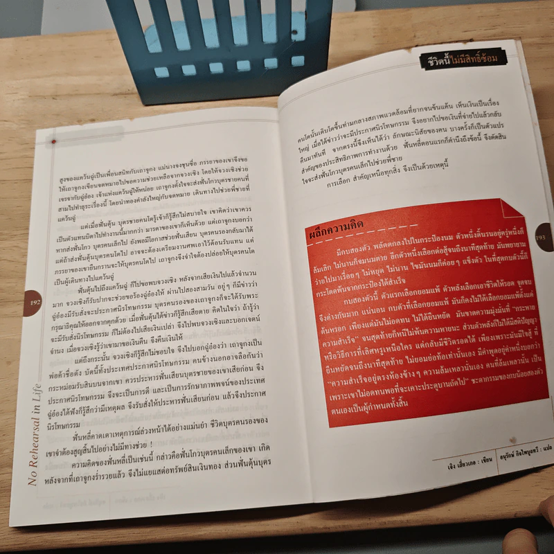 ชีวิตนี้ไม่มีสิทธิ์ซ้อม No Rehearsal in Life - เจิง เสี่ยวเกอ รูปที่ 9