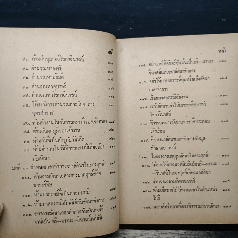 ตำราสมพงศ์และฤกษ์ - อาจารย์จำรัส ศิริ รูปที่ 10