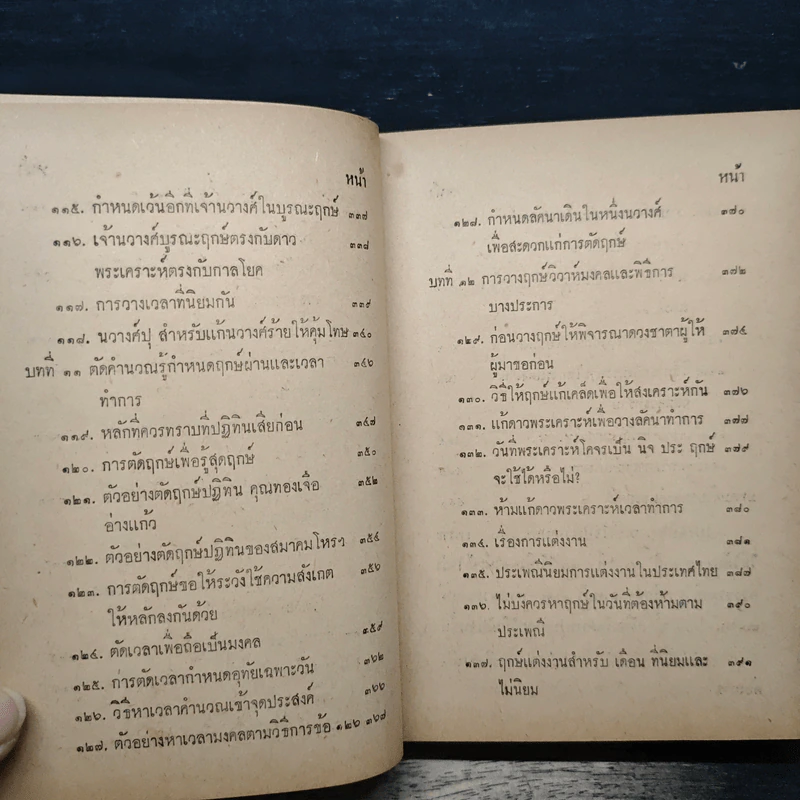 ตำราสมพงศ์และฤกษ์ - อาจารย์จำรัส ศิริ รูปที่ 11