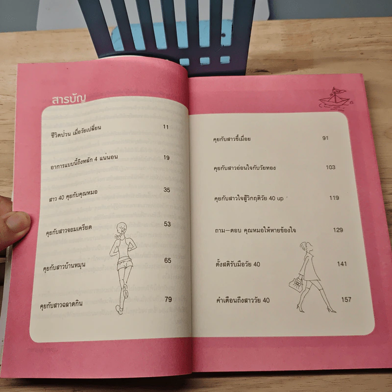 Healthy Aging Women 40+ รู้เท่าทันความเปลี่ยนแปลงตามวัยเพื่อชีวิตที่สมดุล - ปวิตรา เกษมเนตร รูปที่ 7