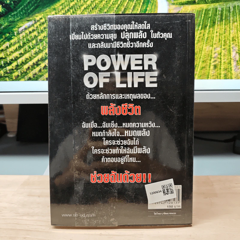 Power of Life ด้วยหลักการและเหตุผลของพลังชีวิต - ศุภกิจ รุ่งโรจน์ รูปที่ 5