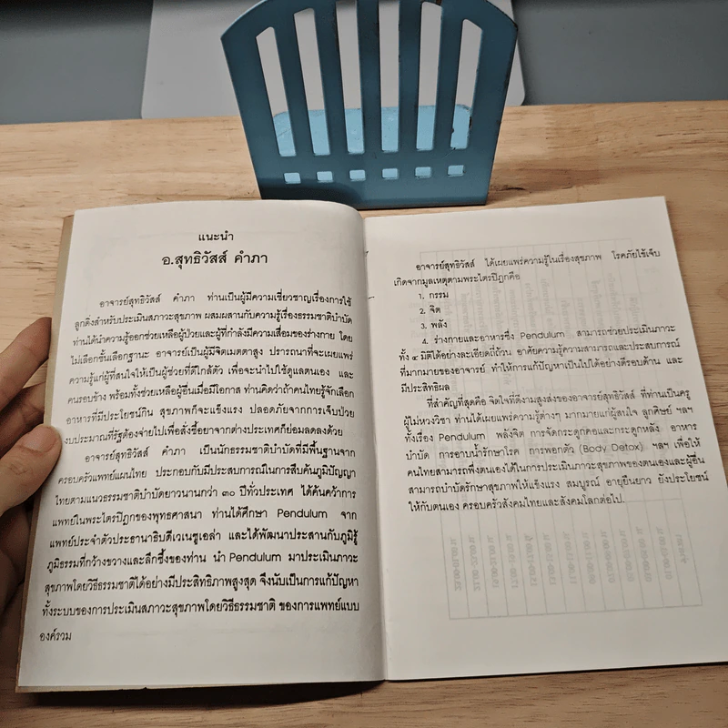 นาฬิกาชีวิต Biological Clock - อ.นวลฉวี ทรรพนันทน์ รูปที่ 6