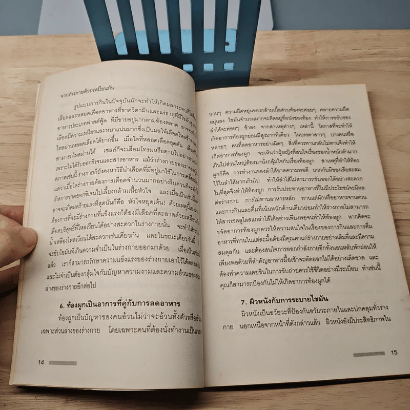 ลดความอ้วนส่วนขาและสะโพก - พรจิตา ณ ลำเสียง รูปที่ 8