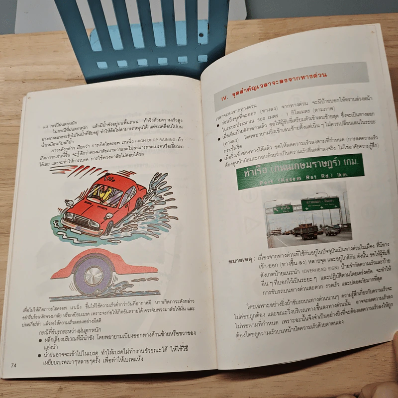 คู่มือขับขี่รถให้ปลอดภัย โครงการถนนสีเขียว - Toyota รูปที่ 9