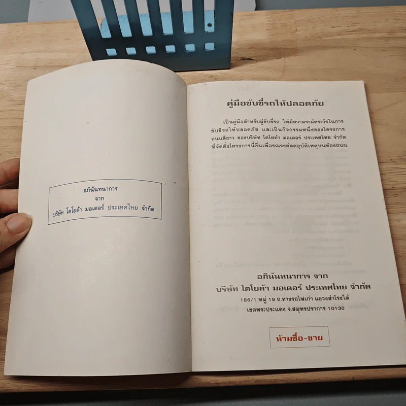 คู่มือขับขี่รถให้ปลอดภัย โครงการถนนสีเขียว - Toyota รูปที่ 6