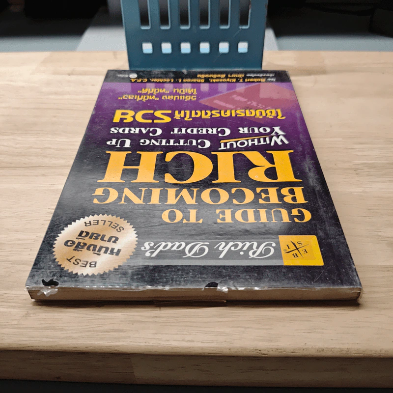 Guide to Becoming Rich ใช้บัตรเครดิตให้รวย - โรเบิร์ต ที. คิโยซากิ, ชารอน แอล. เลคเตอร์ รูปที่ 4