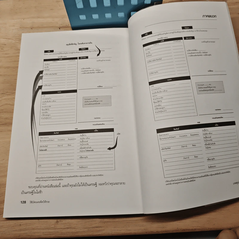 Guide to Becoming Rich ใช้บัตรเครดิตให้รวย - โรเบิร์ต ที. คิโยซากิ, ชารอน แอล. เลคเตอร์ รูปที่ 9
