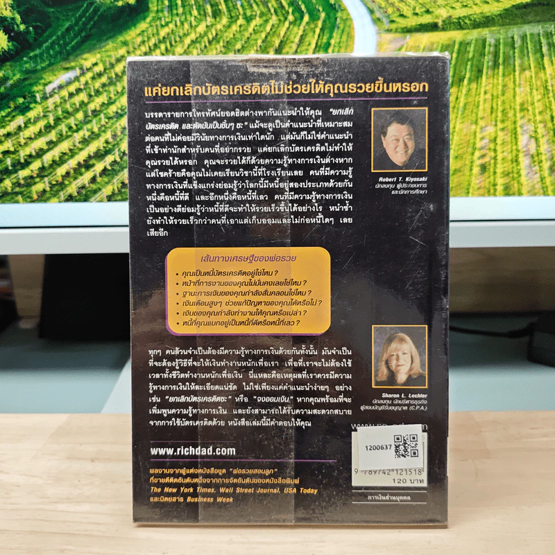 Guide to Becoming Rich ใช้บัตรเครดิตให้รวย - โรเบิร์ต ที. คิโยซากิ, ชารอน แอล. เลคเตอร์ รูปที่ 5