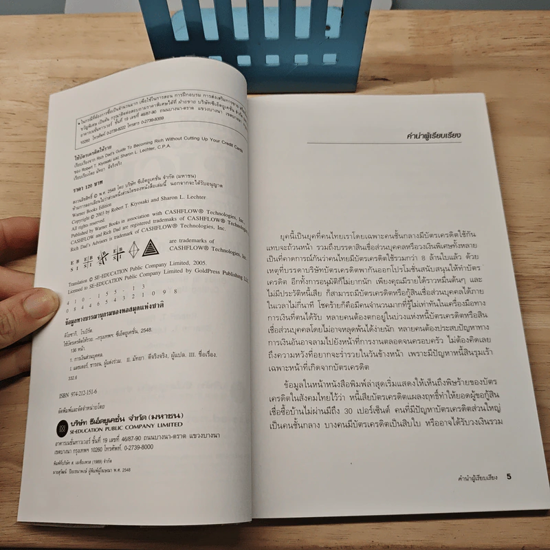 Guide to Becoming Rich ใช้บัตรเครดิตให้รวย - โรเบิร์ต ที. คิโยซากิ, ชารอน แอล. เลคเตอร์ รูปที่ 6