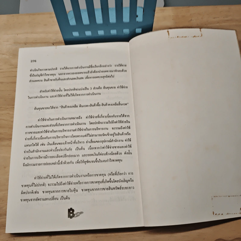 ความรู้เรื่องบัญชี บัญชีสำหรับนักธุรกิจรุ่นใหม่ - ปณิตา สารวิจิตร, จรัสพล ธนพัทธกุล รูปที่ 9
