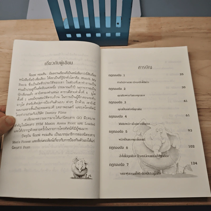 ช้างกับกิ่งไม้ The Elephant and The Twig - Geoff Thomson, เสรี ลิขิตธีรเมธ รูปที่ 7