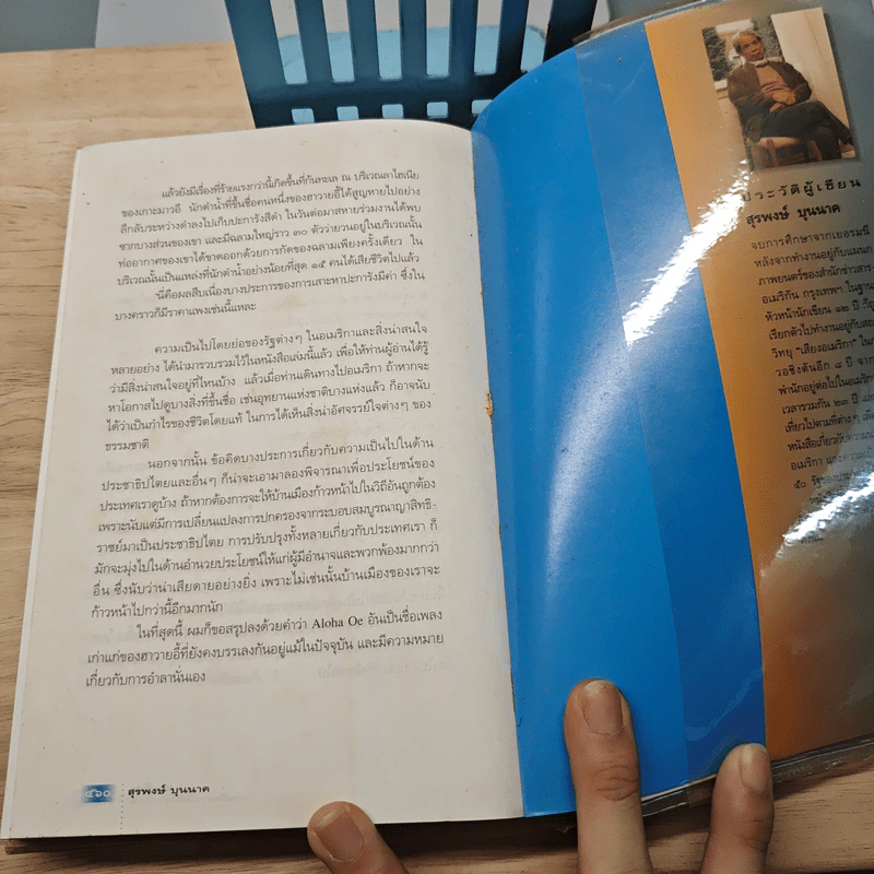 อเมริกา แดนอัศจรรย์ของธรรมชาติ - สุรพงษ์ บุนนาค (พิมพ์ครั้งแรก) รูปที่ 10