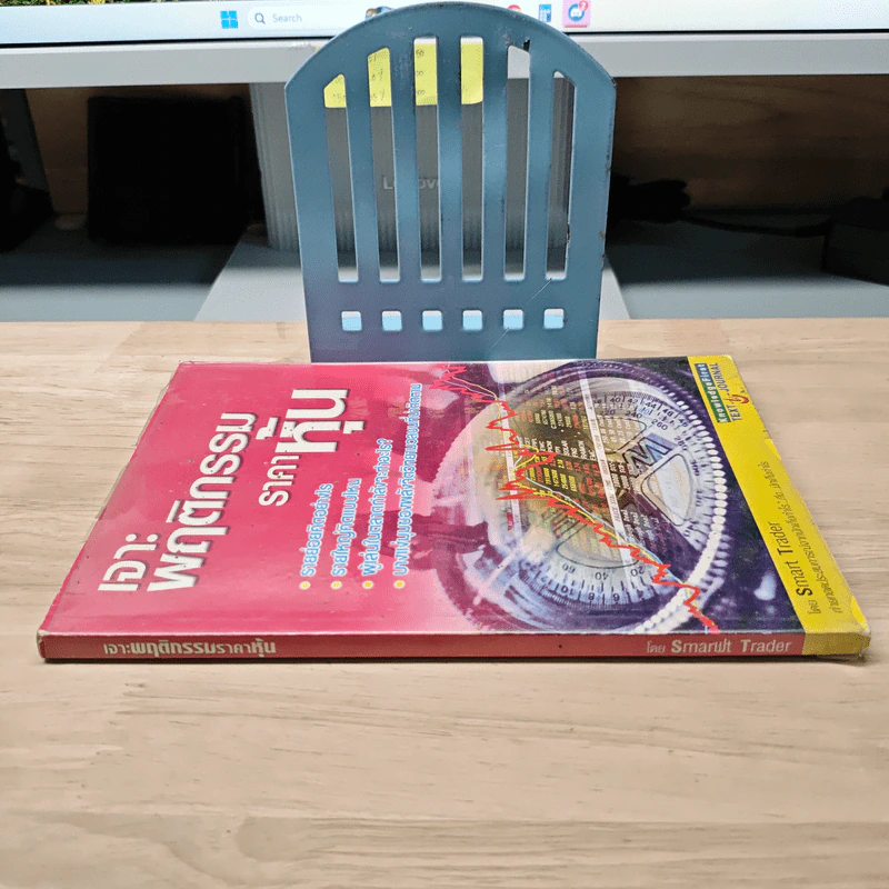 เจาะพฤติกรรมราคาหุ้น - Smart Trader รูปที่ 2