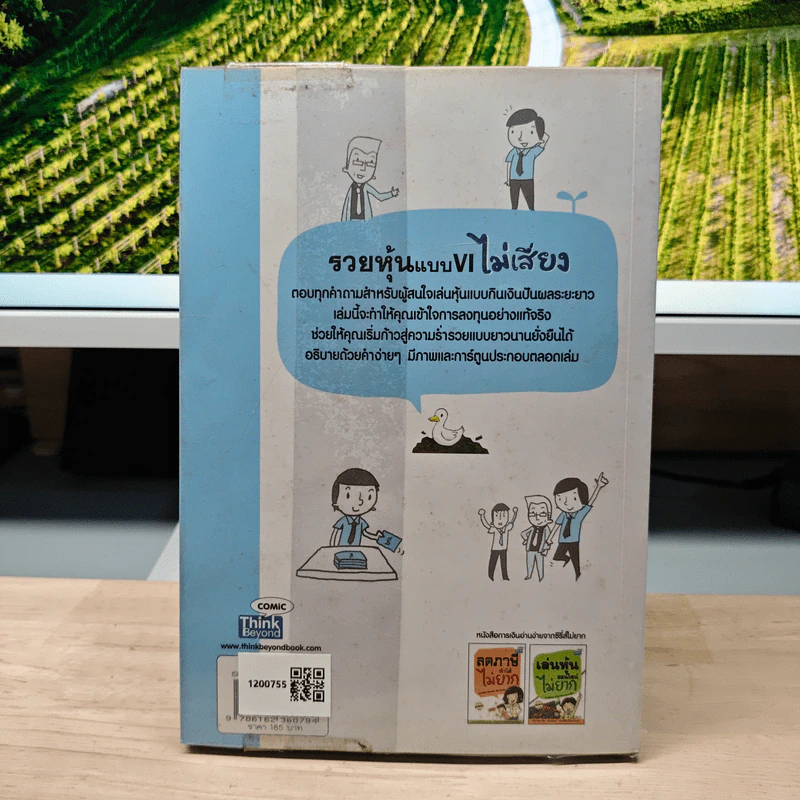 รวยหุ้นแบบ VI (วีไอ) ไม่เสี่ยง รูปที่ 5
