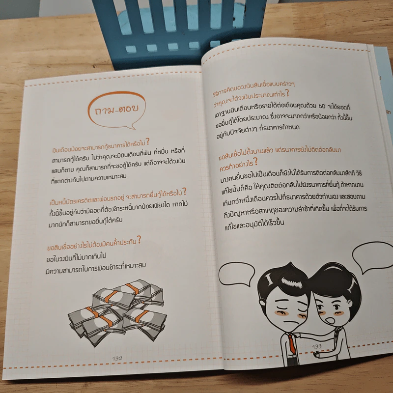 บ้านหลังแรกใครก็มีได้ ฉบับ อ่านก่อนซื้อบ้าน ได้บ้านดี ธนาคารอนุมัติเร็ว รูปที่ 9