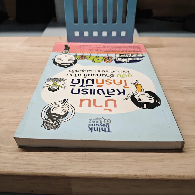 บ้านหลังแรกใครก็มีได้ ฉบับ อ่านก่อนซื้อบ้าน ได้บ้านดี ธนาคารอนุมัติเร็ว รูปที่ 4
