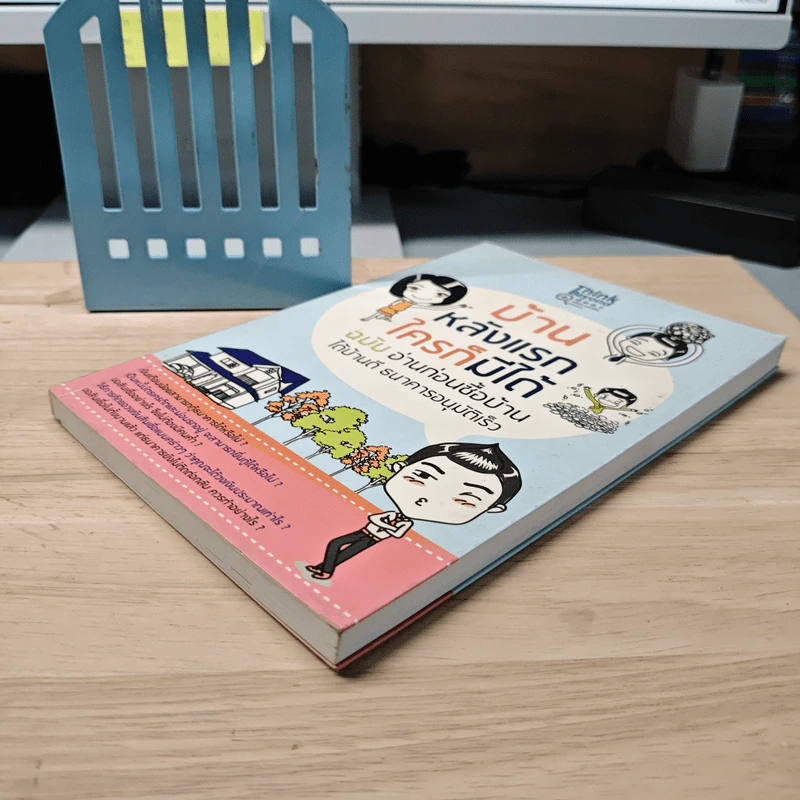 บ้านหลังแรกใครก็มีได้ ฉบับ อ่านก่อนซื้อบ้าน ได้บ้านดี ธนาคารอนุมัติเร็ว รูปที่ 3