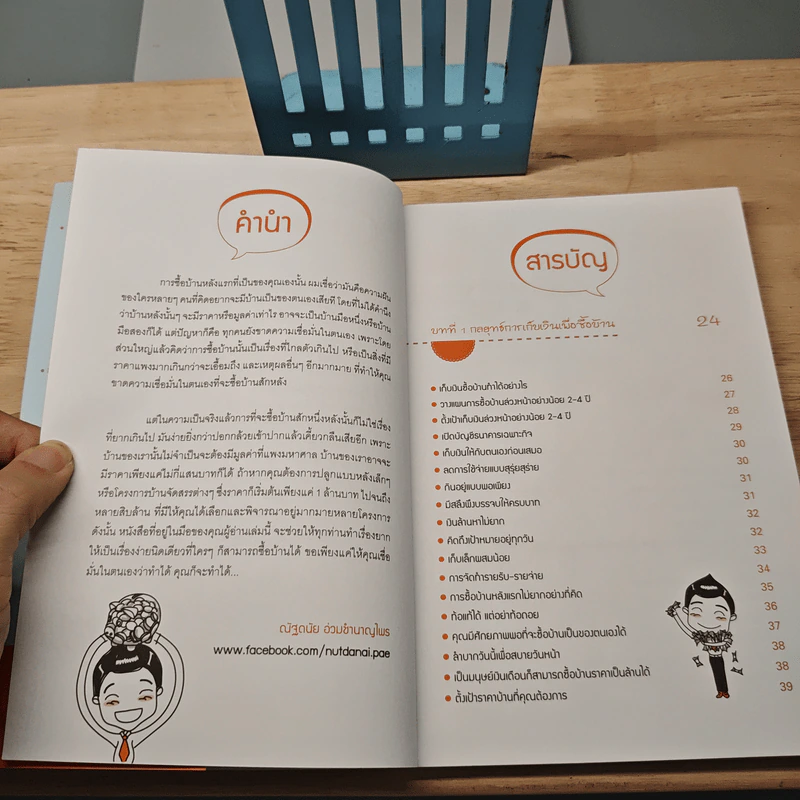 บ้านหลังแรกใครก็มีได้ ฉบับ อ่านก่อนซื้อบ้าน ได้บ้านดี ธนาคารอนุมัติเร็ว รูปที่ 7
