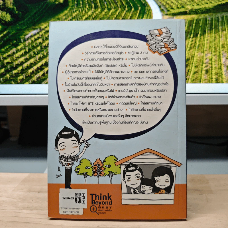 บ้านหลังแรกใครก็มีได้ ฉบับ อ่านก่อนซื้อบ้าน ได้บ้านดี ธนาคารอนุมัติเร็ว รูปที่ 5
