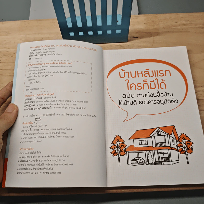บ้านหลังแรกใครก็มีได้ ฉบับ อ่านก่อนซื้อบ้าน ได้บ้านดี ธนาคารอนุมัติเร็ว รูปที่ 6