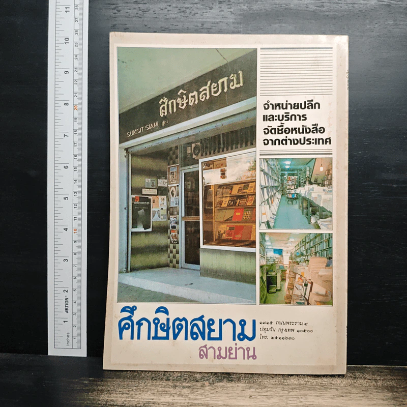 ถนนหนังสือ เล่ม 4 รูปที่ 2
