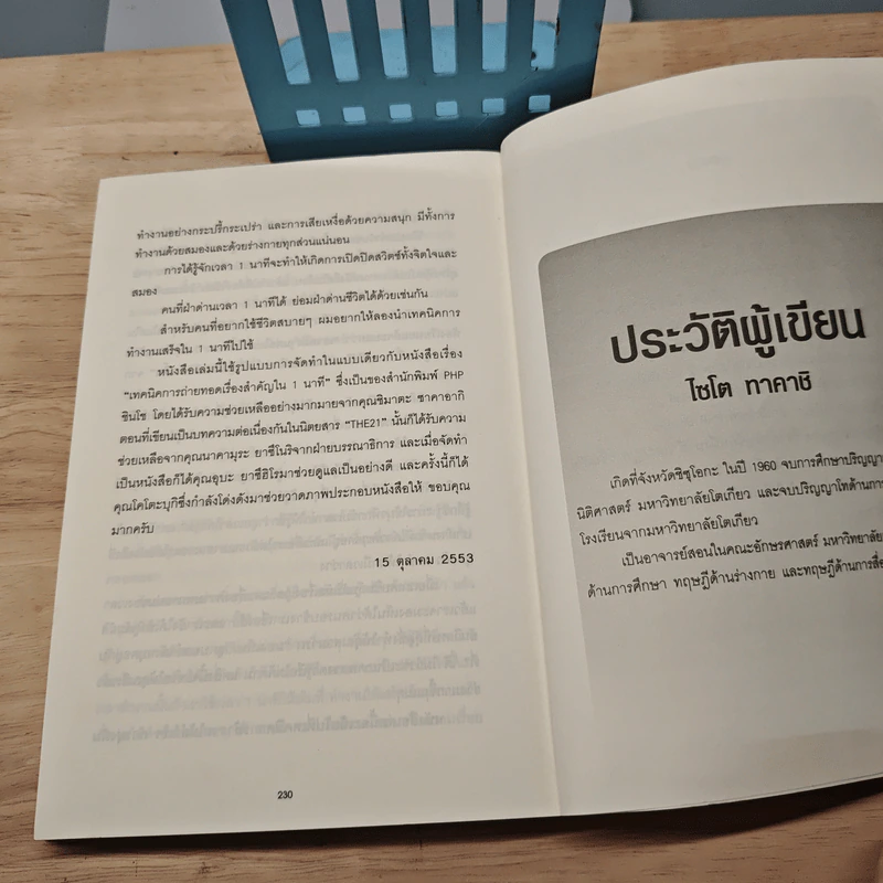 ทำงานสำเร็จได้ภายใน 1 นาที - ไซโต ทาคาชิ รูปที่ 10
