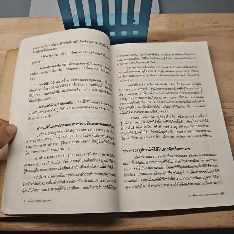 เทคนิคการจัดระบบเอกสาร - ซูซาน ไดมอนด์, ดร.ประภาวดี สืบสนธิ์ รูปที่ 8
