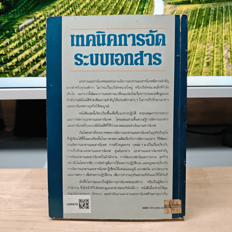 เทคนิคการจัดระบบเอกสาร - ซูซาน ไดมอนด์, ดร.ประภาวดี สืบสนธิ์ รูปที่ 5
