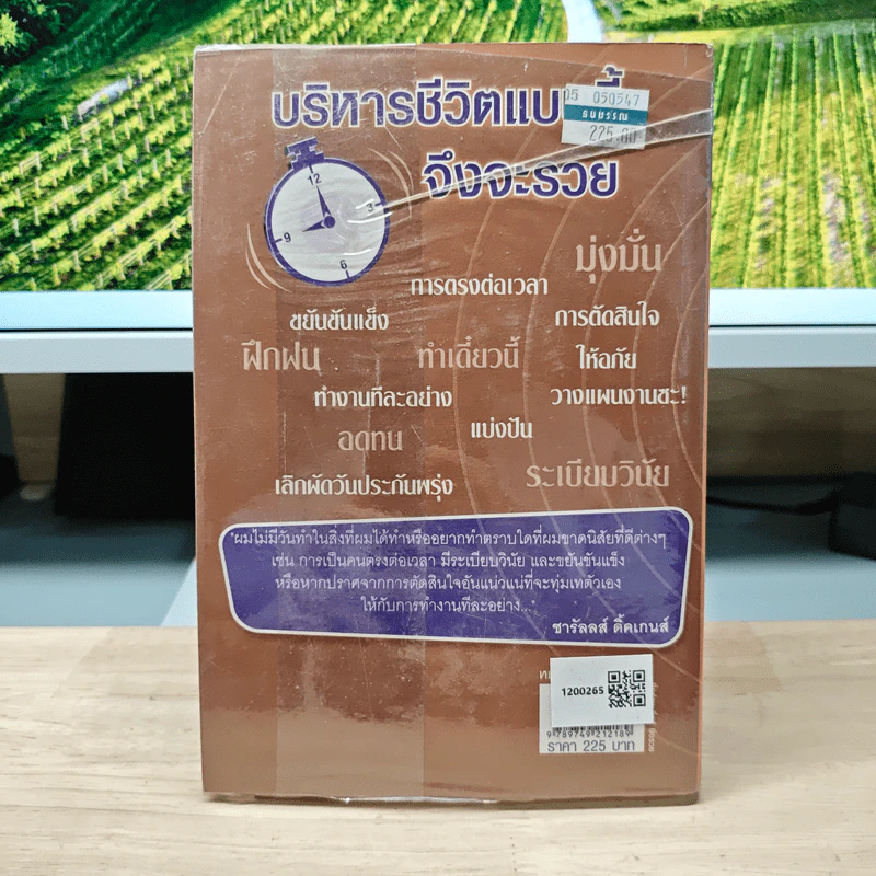 บริหารชีวิตแบบนี้จึงจะรวย รูปที่ 5