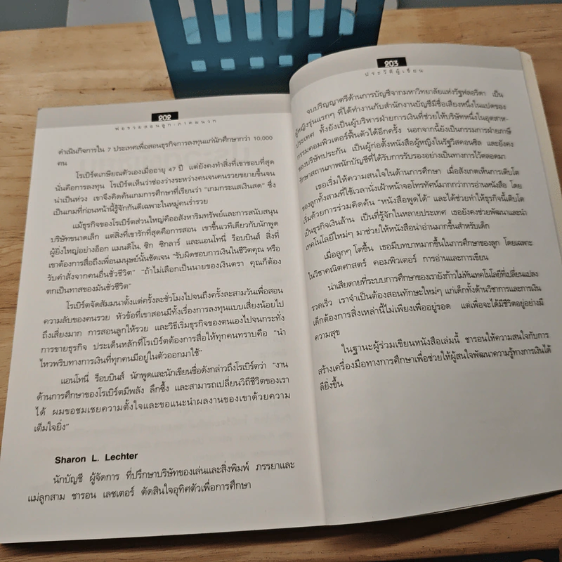 Rich Dad Poor Dad พ่อรวยสอนลูก - Rebert T. Kiyosaki รูปที่ 8