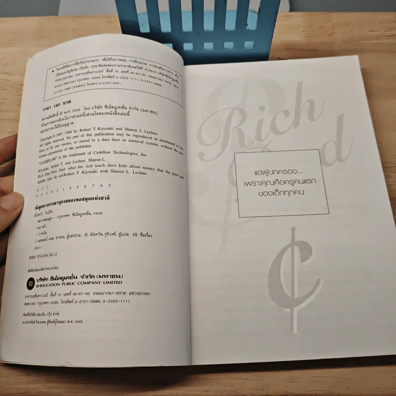 Rich Dad Poor Dad พ่อรวยสอนลูก - Rebert T. Kiyosaki รูปที่ 5