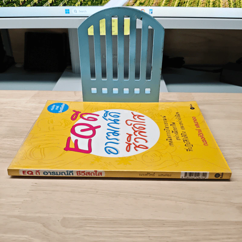 EQ ดี อารมณ์ดี ชีวีสดใส - ณรงค์วิทย์ แสนทอง รูปที่ 2