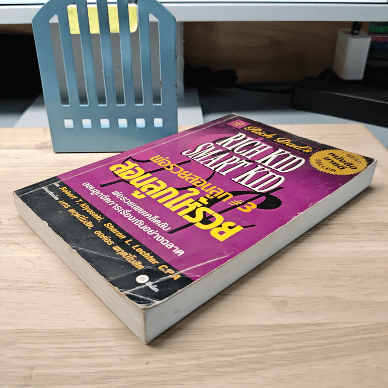 Rich Kid Smart Kid พ่อรวยสอนลูก #3 สอนลูกให้รวย - Robert T. Kiyosaki รูปที่ 3