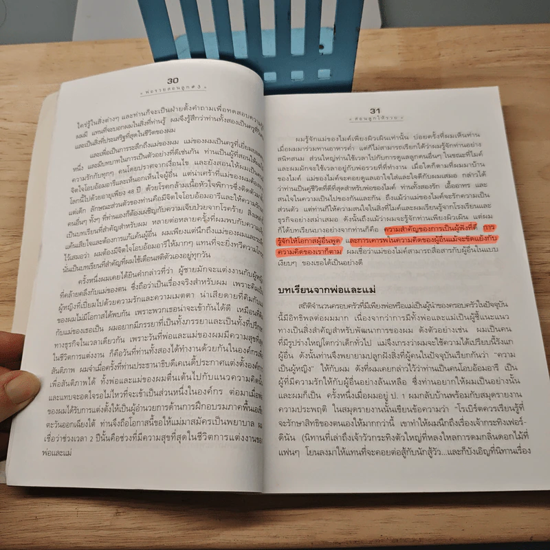 Rich Kid Smart Kid พ่อรวยสอนลูก #3 สอนลูกให้รวย - Robert T. Kiyosaki รูปที่ 8