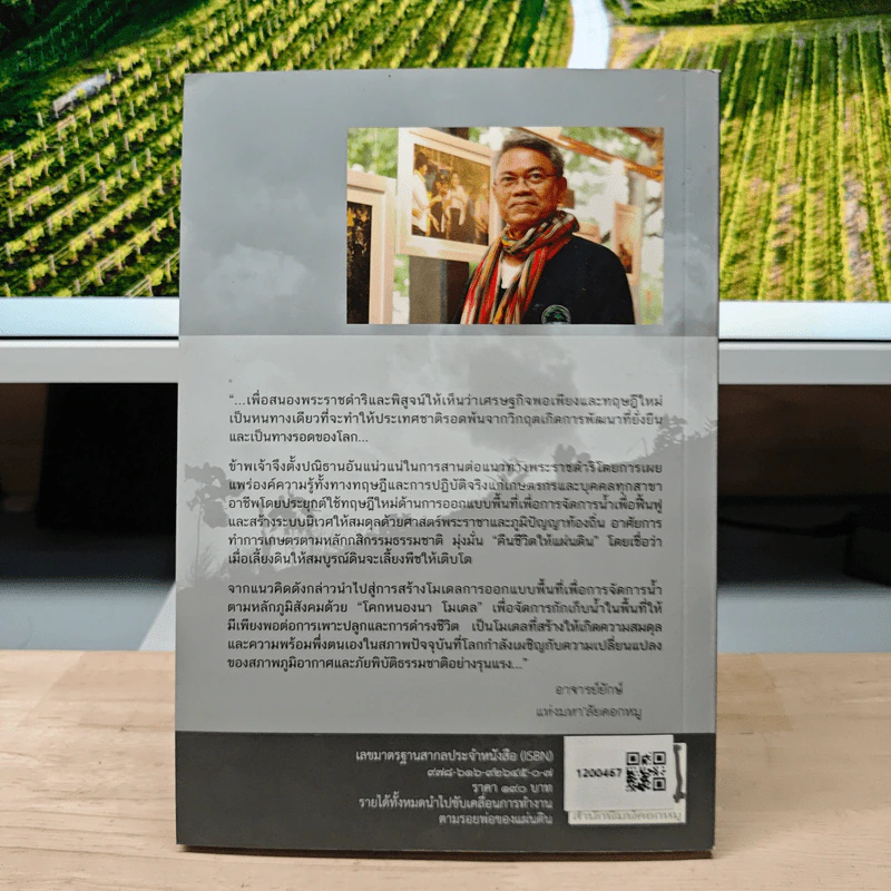 กสิกรรมธรรมชาติ การแปลงปรัชญาเศรษฐกิจพอเพียงสู่การปฏิบัติ แบบ คน จน รูปที่ 5