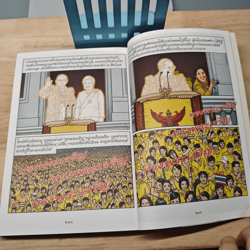 ในหลวงของเรา ขอพระองค์ทรงพระเจริญ รูปที่ 9