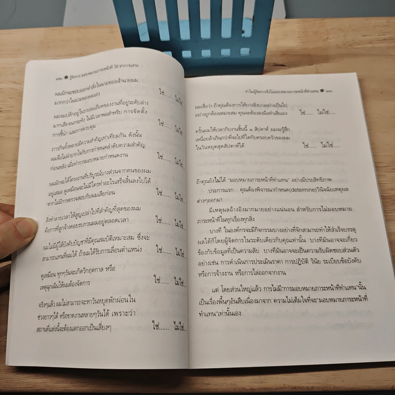รู้จักการมอบหมายภาระหน้าที่ให้ทำการแทน - ฮาโรลด์ แอล เทย์เลอร์ รูปที่ 8