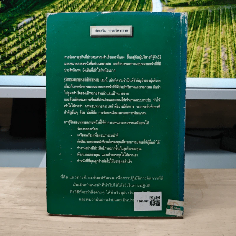รู้จักการมอบหมายภาระหน้าที่ให้ทำการแทน - ฮาโรลด์ แอล เทย์เลอร์ รูปที่ 5