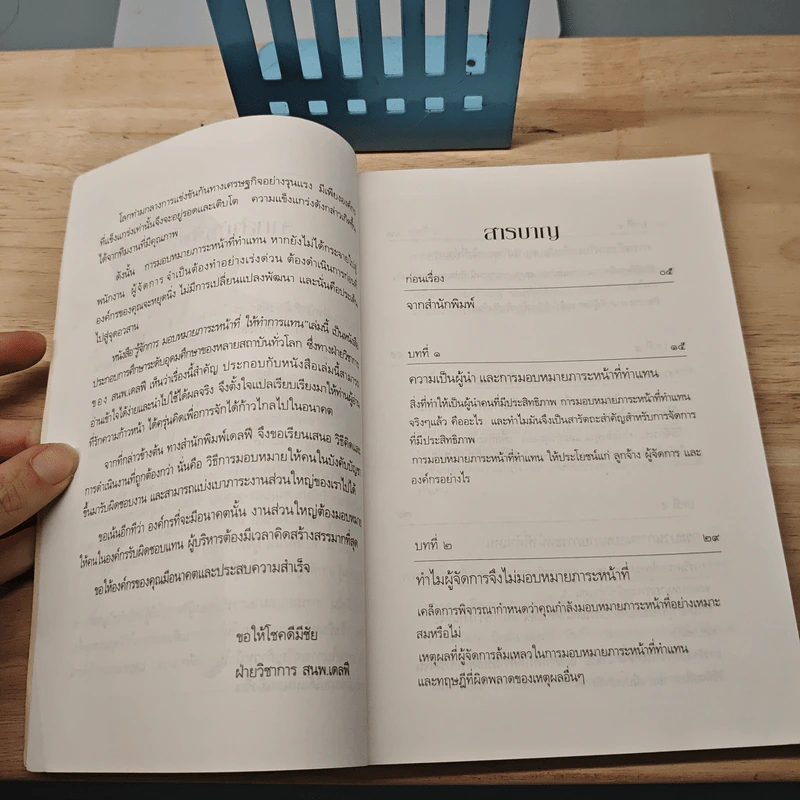 รู้จักการมอบหมายภาระหน้าที่ให้ทำการแทน - ฮาโรลด์ แอล เทย์เลอร์ รูปที่ 7
