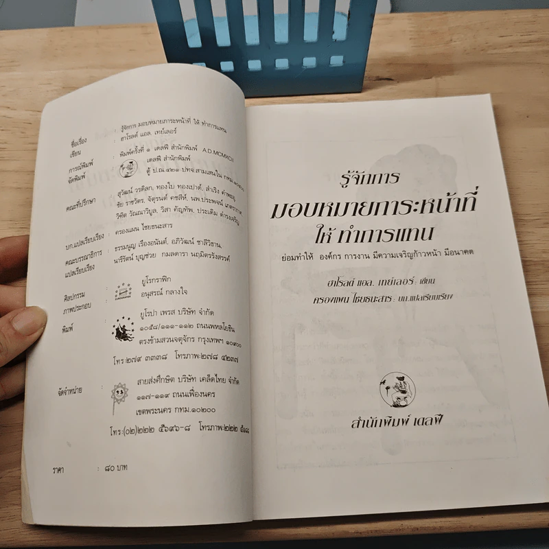 รู้จักการมอบหมายภาระหน้าที่ให้ทำการแทน - ฮาโรลด์ แอล เทย์เลอร์ รูปที่ 6