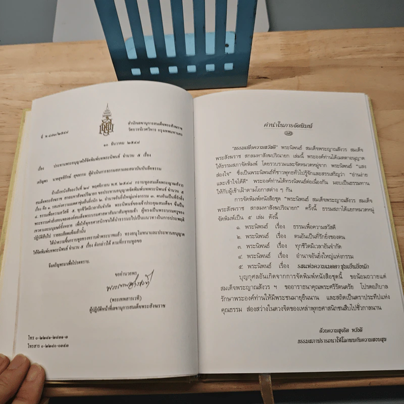 รสแห่งความเมตตา ชุ่มเย็นยิ่งนัก - สมเด็จพระญาณสังวร สมเด็จพระสังฆราช รูปที่ 6