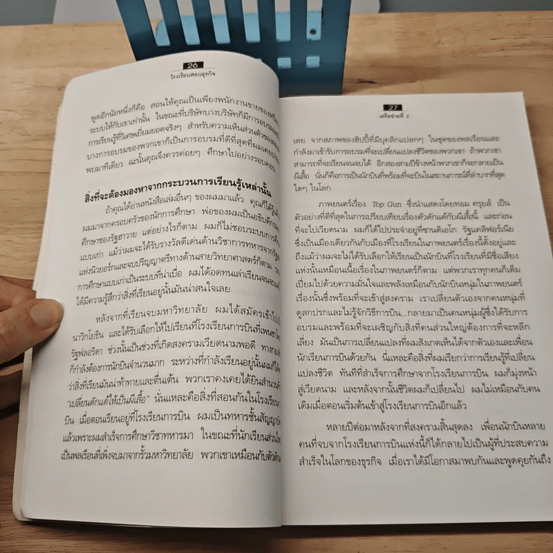 The Business School โรงเรียนสอนธุรกิจ - Robert T. Kiyosaki (โรเบิร์ต คิโยซากิ) รูปที่ 9