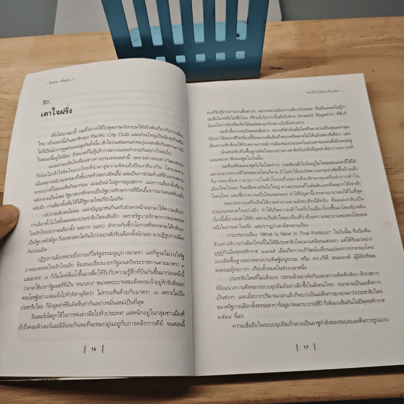 โลกทั้งใบให้ไทยเมืองเดียว - จักรภพ เพ็ญแข รูปที่ 10