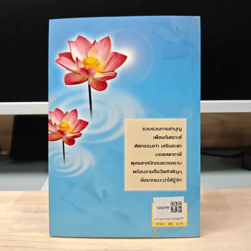 ทำบุญให้ดี ทำบุญให้รวย - ธรรมธร รูปที่ 5