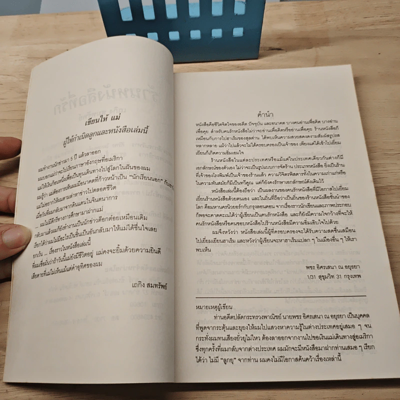 ร้านหนังสือที่รัก - เถกิง สมทรัพย์ รูปที่ 7