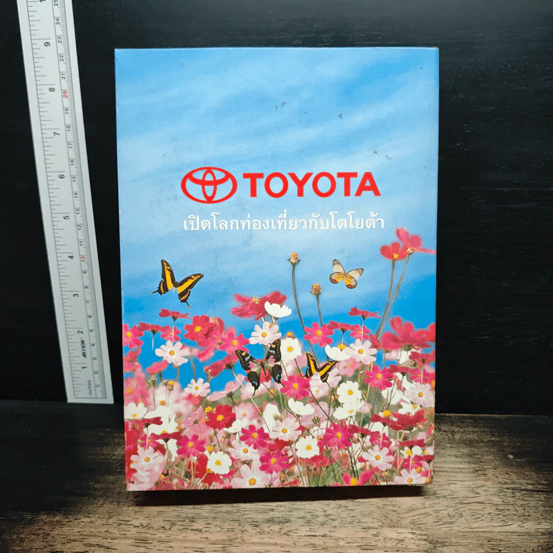 เปิดโลกท่องเที่ยวกับโตโยต้า - TOYOTA รูปที่ 1