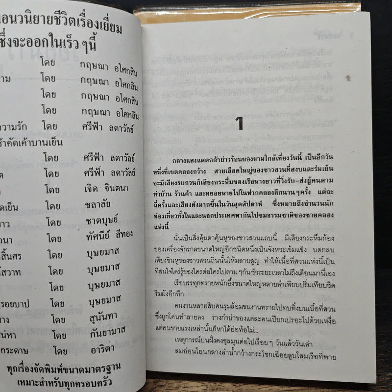 รอยมาร 2 เล่มจบ - พัดชา รูปที่ 7